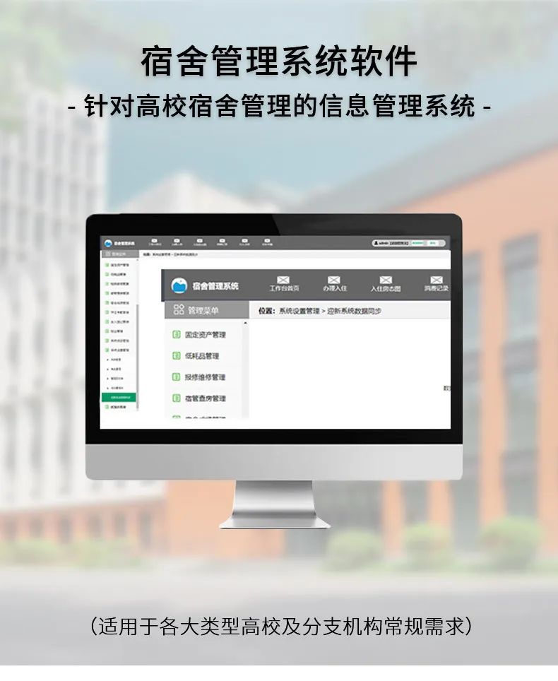解决方案 | 南开太阳宿舍管理系统总体介绍