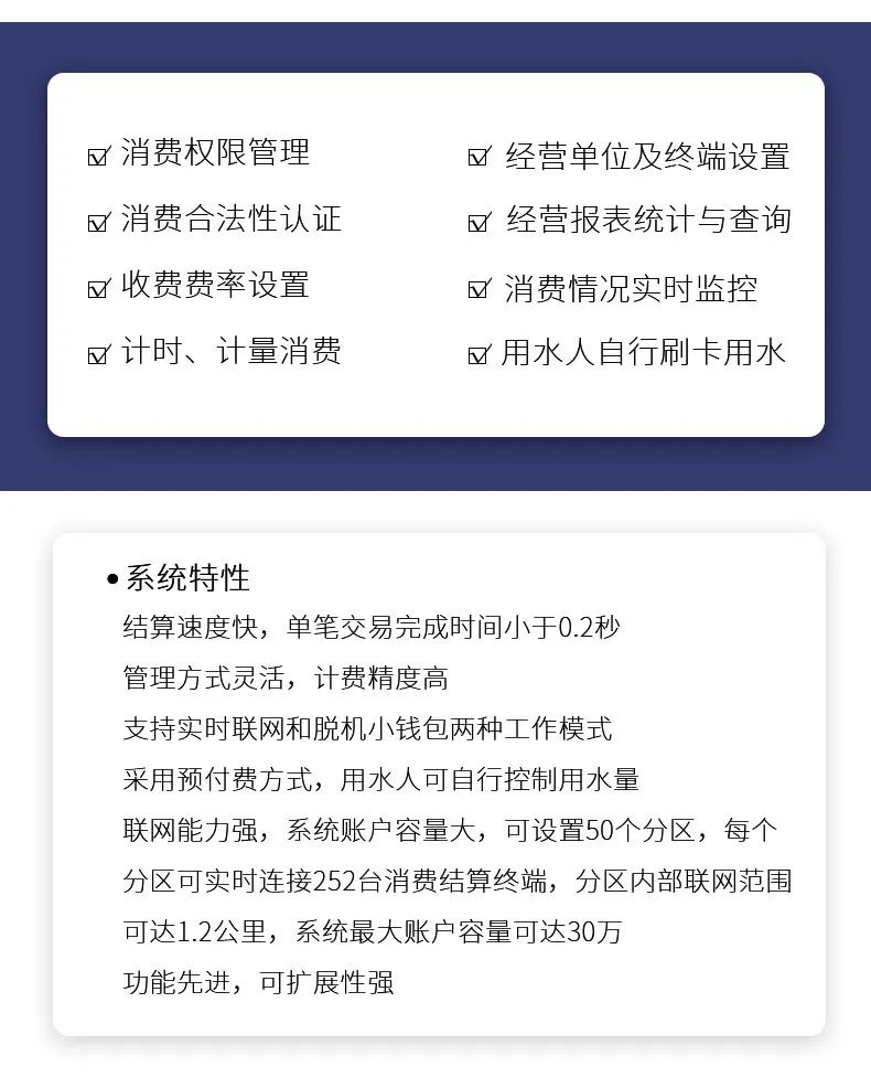 解决方案 | 南开太阳智能水控管理系统