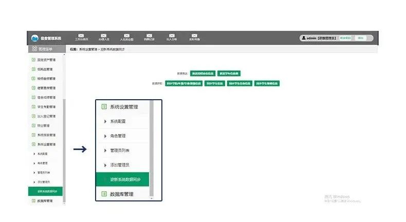 解决方案 | 南开太阳宿舍管理系统总体介绍