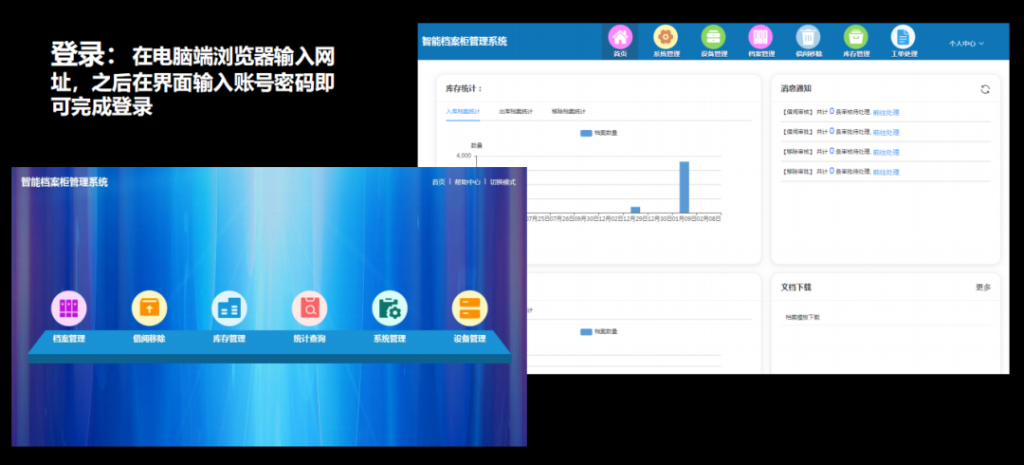 解决方案 | 南开太阳RFID智能档案柜管理系统