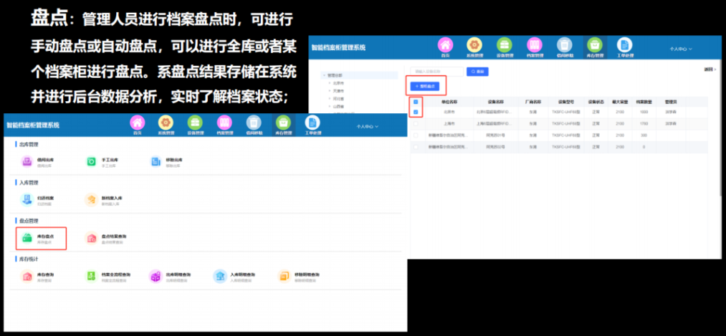 解决方案 | 南开太阳RFID智能档案柜管理系统