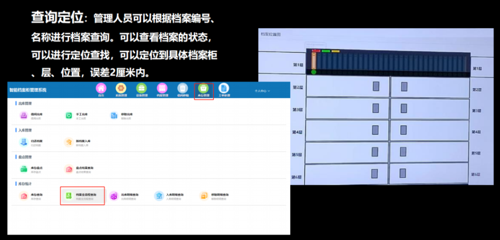 解决方案 | 南开太阳RFID智能档案柜管理系统