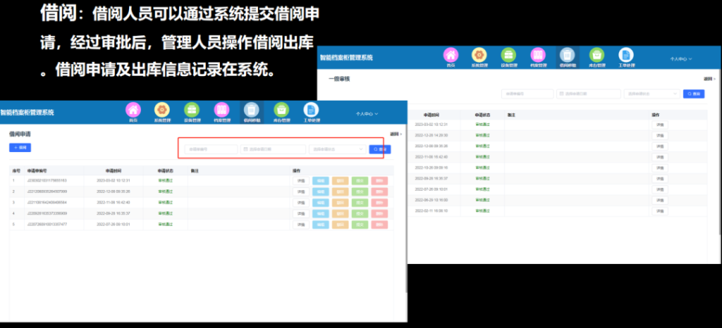 解决方案 | 南开太阳RFID智能档案柜管理系统