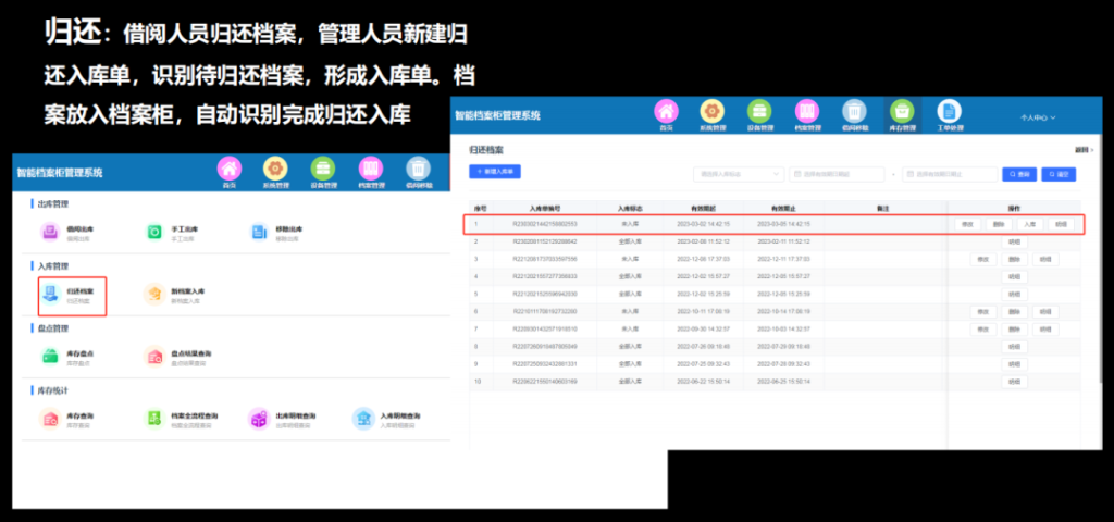 解决方案 | 南开太阳RFID智能档案柜管理系统