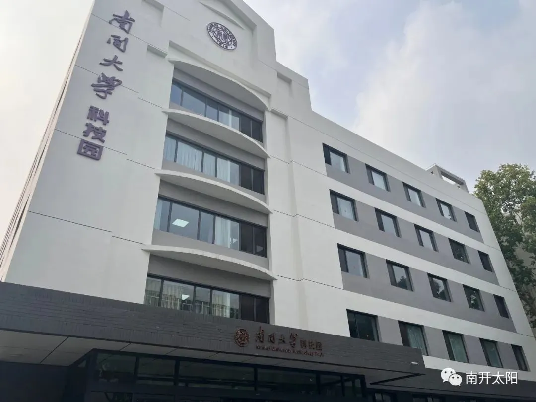 案例分享 | 南开太阳助力南开大学科技园打造全新智慧园区