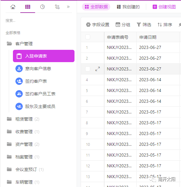 案例分享 | 南开太阳助力南开大学科技园打造全新智慧园区