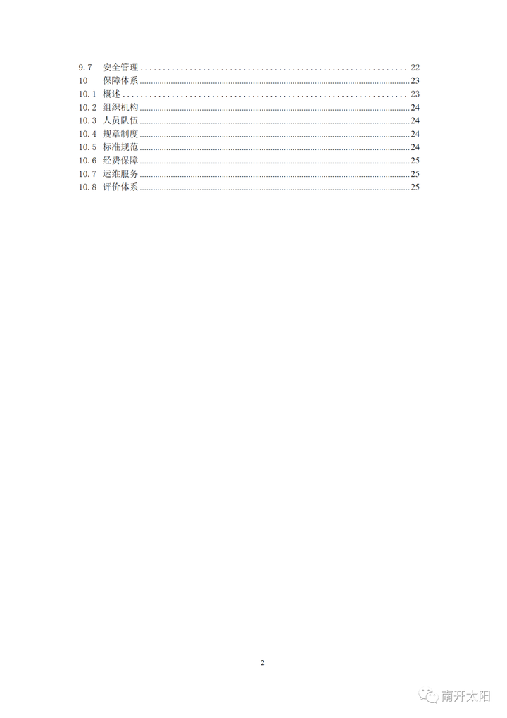 教育部关于发布《高等学校数字校园建设规范（试行）》的通知