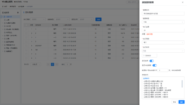 智慧校园 | 智慧水电解决方案