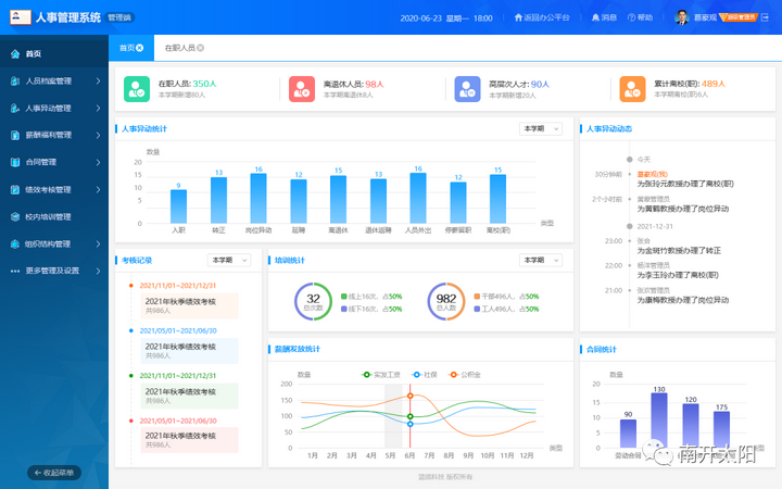 智慧校园 | 人事管理系统：实现校园人力资源管理的智能化升级